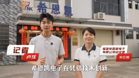 Innovationsgetriebene Entwicklung: CNK Electronics schlägt ein neues Kapitel im industriellen Upgrade von Wuping auf