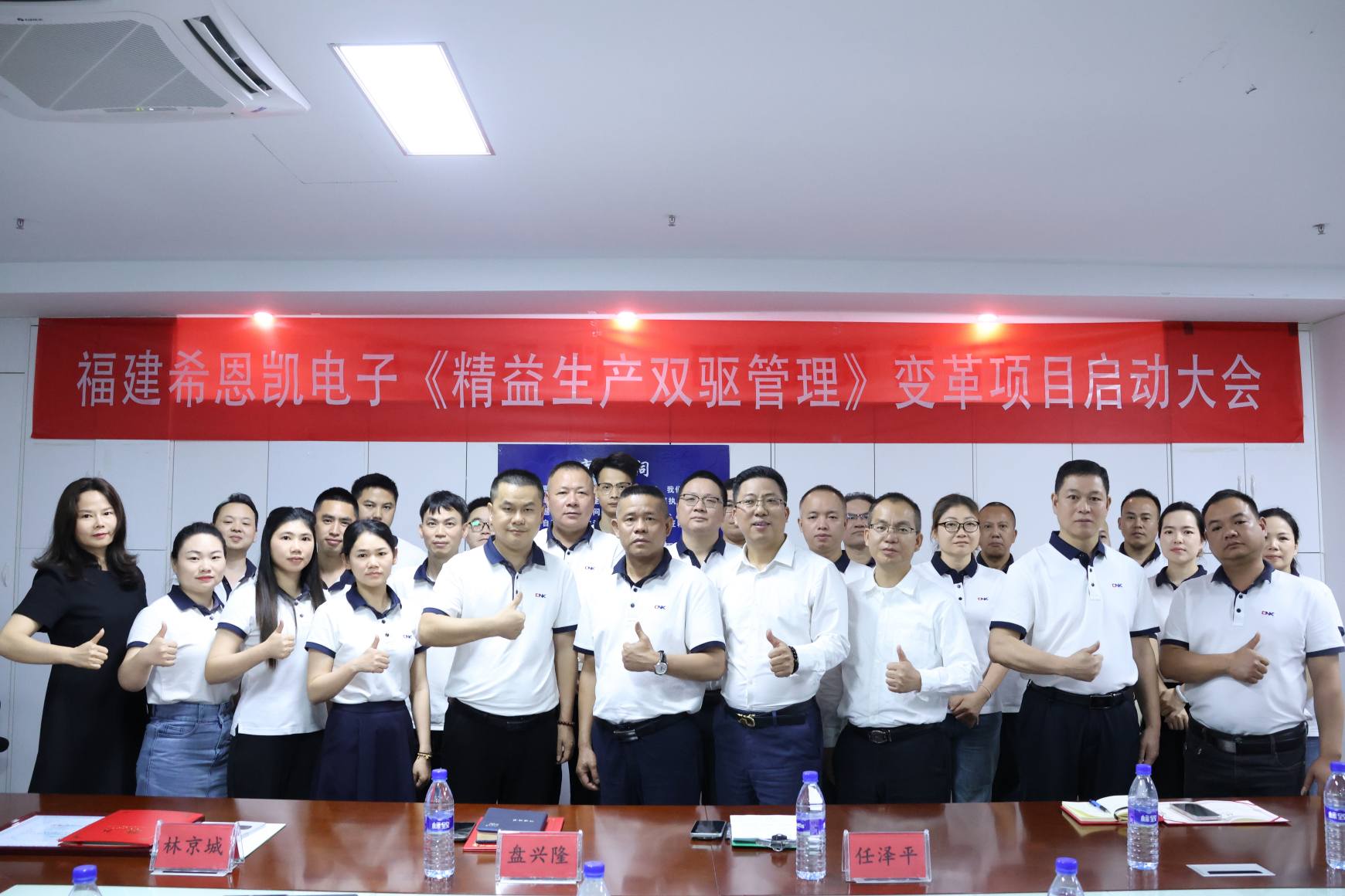 Fujian CNK Electronics Lean Production Dual-Drive-Management-Projektauftaktkonferenz erfolgreich abgehalten Vorwort: Springflut-Wellen, Transformation setzt Segel